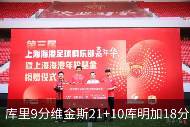 库里9分维金斯21+10库明加18分 勇士大胜76人
